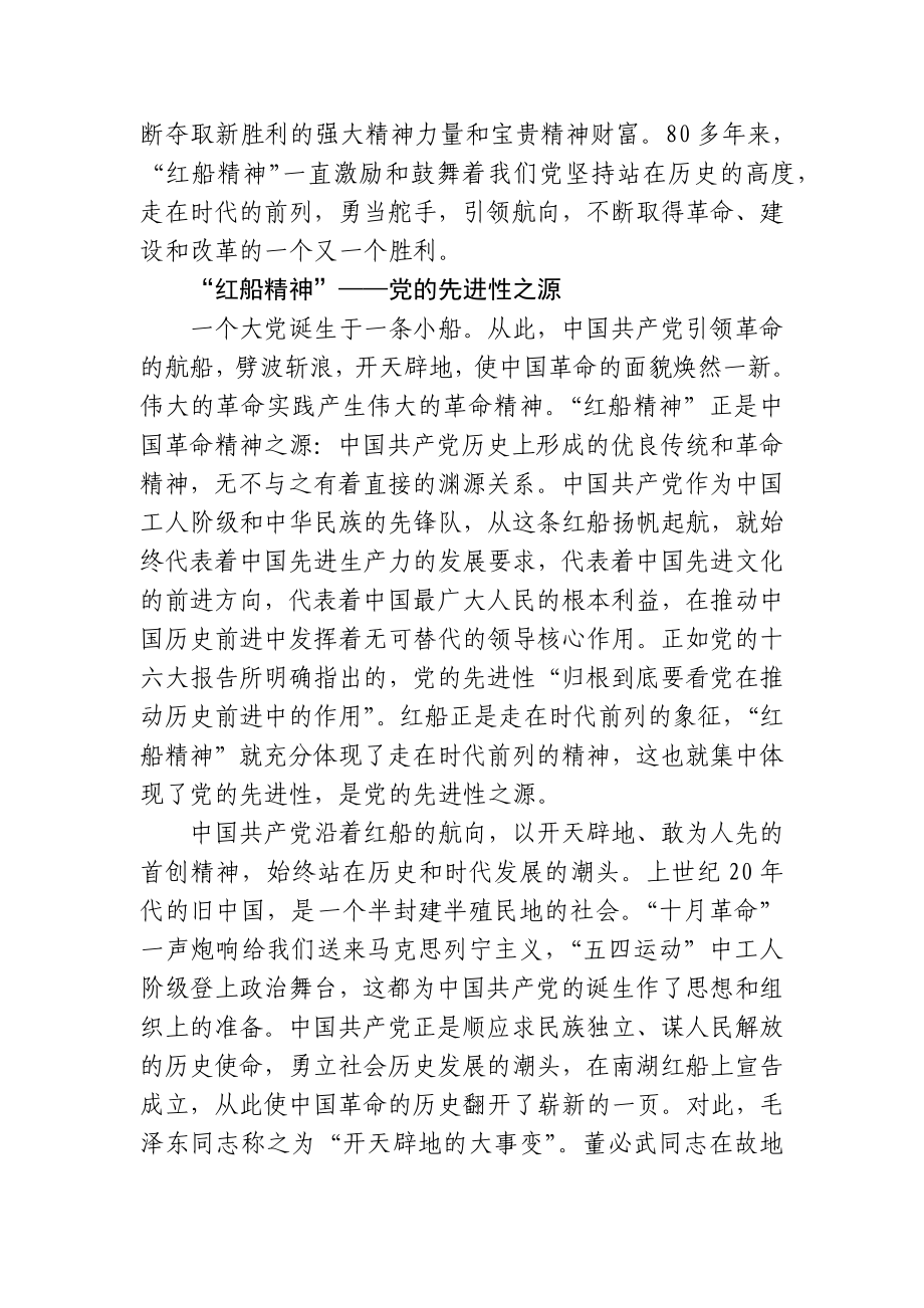 弘扬“红船精神” 走在时代前列.docx_第2页