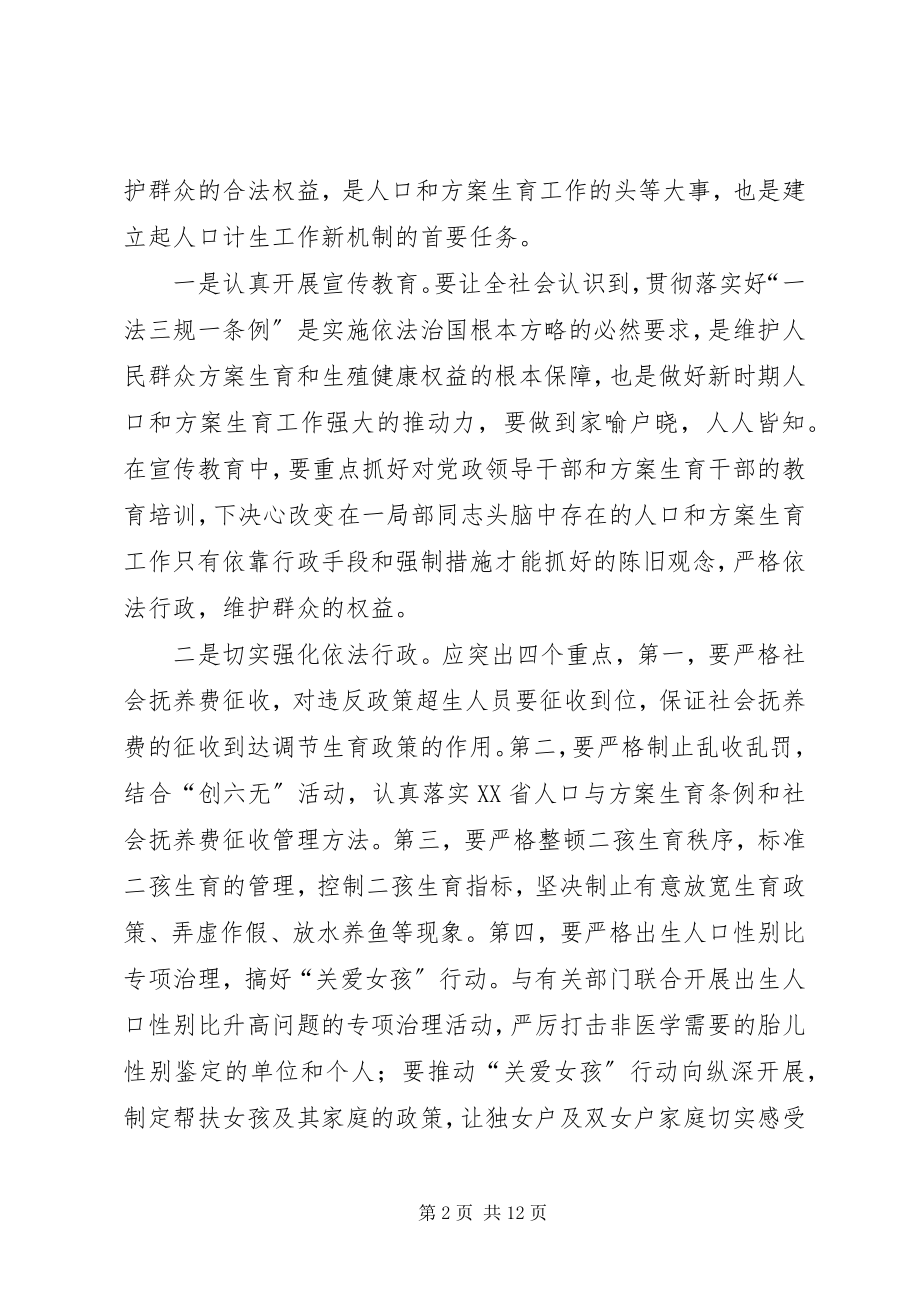 2023年建立完善人口和计划生育工作新机制的思考.docx_第2页