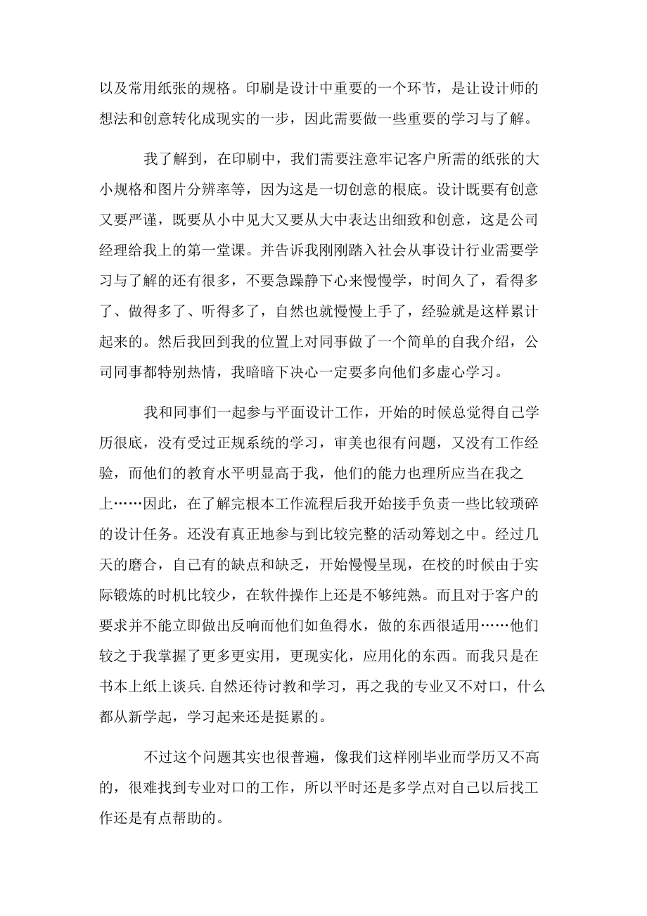 2023年设计实习日志100篇.docx_第2页