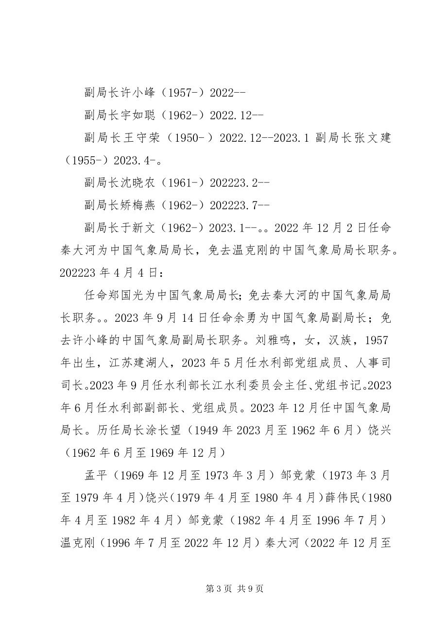 2023年县气象局领导廉洁自律汇报.docx_第3页