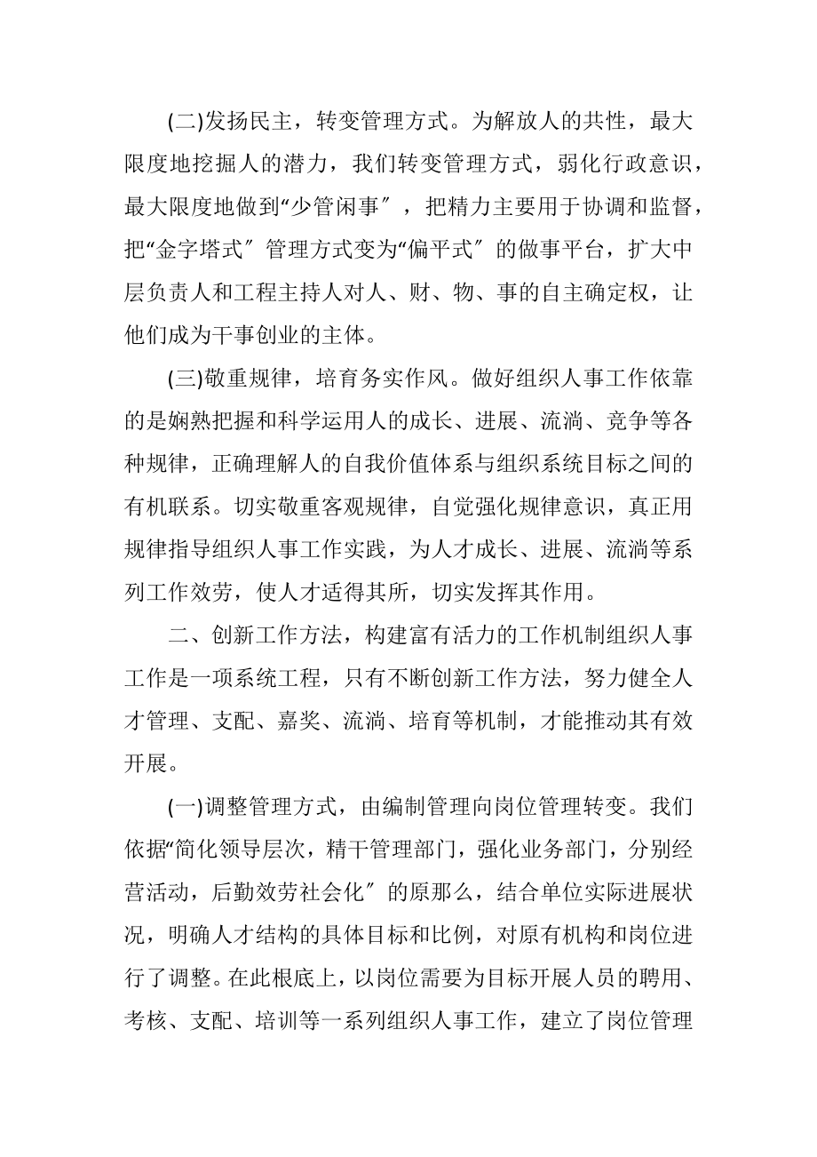 2023年研究所组织人事工作创新会议纪要.docx_第2页