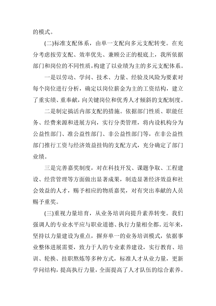 2023年研究所组织人事工作创新会议纪要.docx_第3页