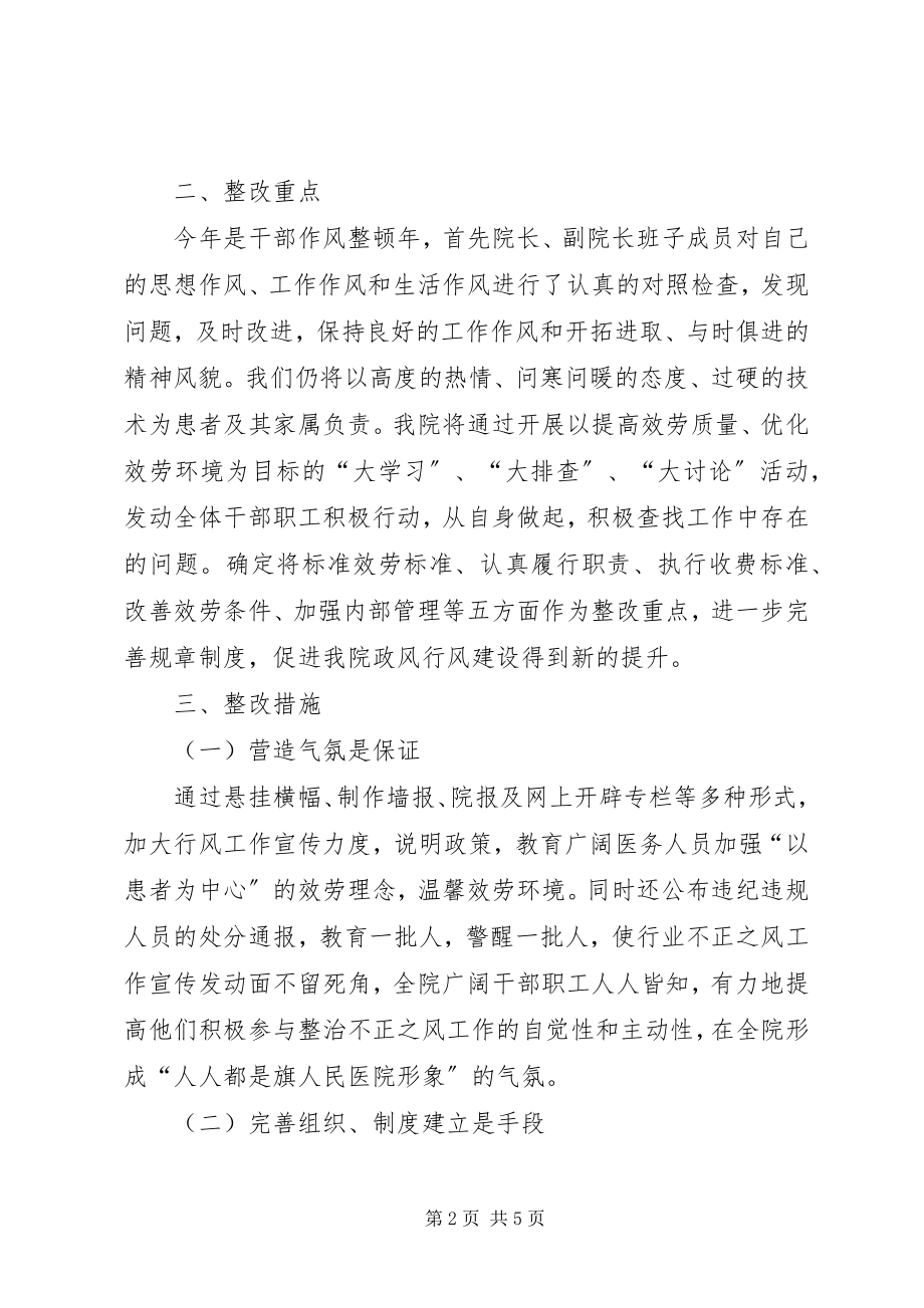 2023年XX县区第二人民医院环境整改方案新编.docx_第2页