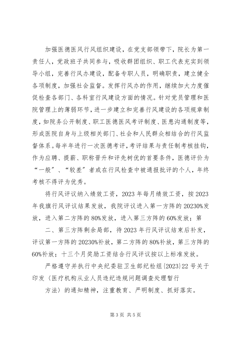 2023年XX县区第二人民医院环境整改方案新编.docx_第3页