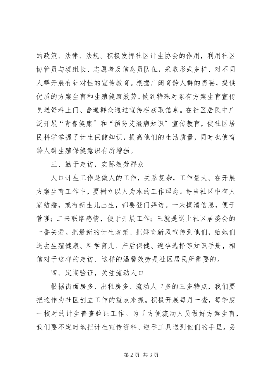 2023年村计划生育工作计划模板结尾计划生育工作计划.docx_第2页