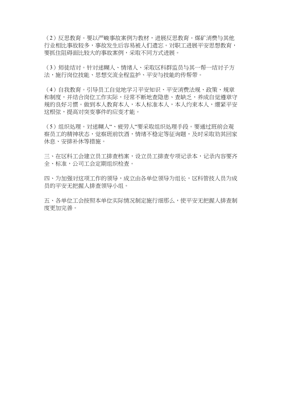 2023年安全无ۥ把握人排查工作管理试行办法.docx_第3页