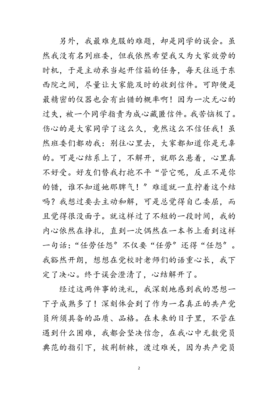 2023年高校生预备党员思想汇报6则范文.doc_第2页