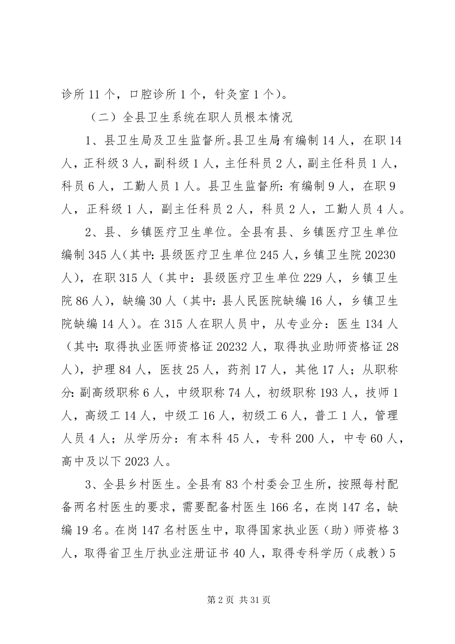 2023年卫生局卫生工作总结及工作计划要点.docx_第2页