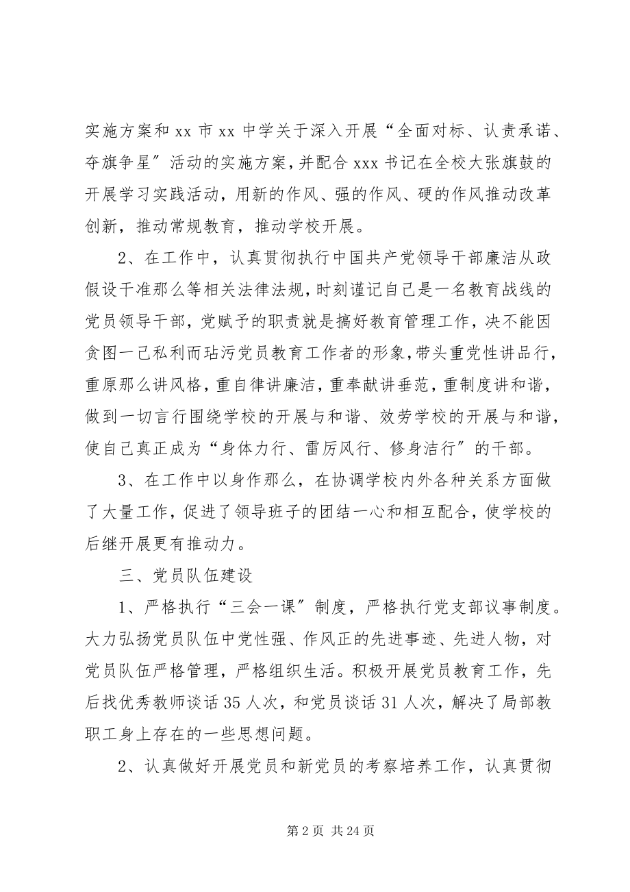 2023年中学党支部副书记先进事迹材料.docx_第2页