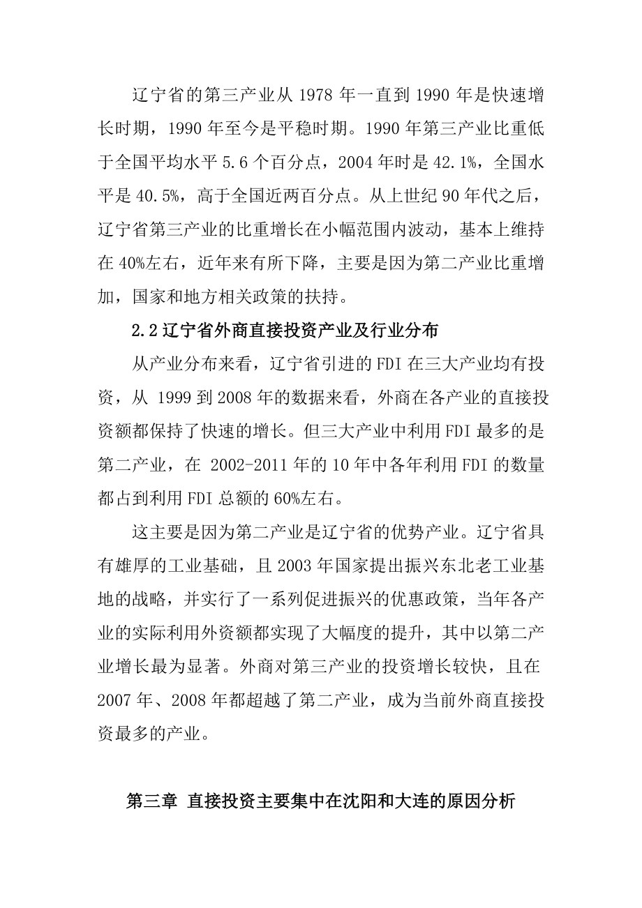 关于某省直接投资的问题财务管理专业.doc_第3页