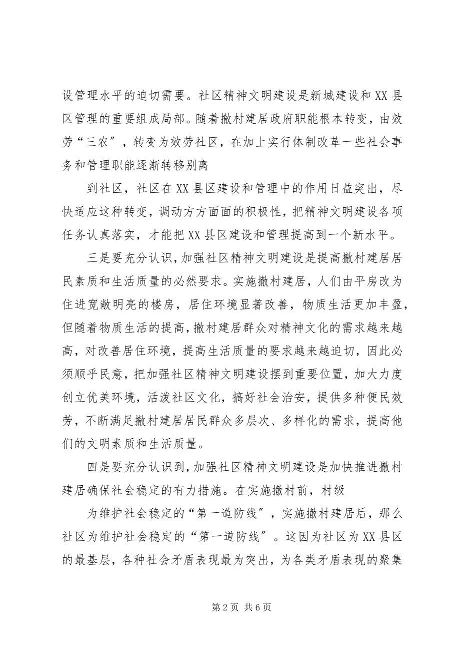 2023年建设文明新社区的调查与思考.docx_第2页