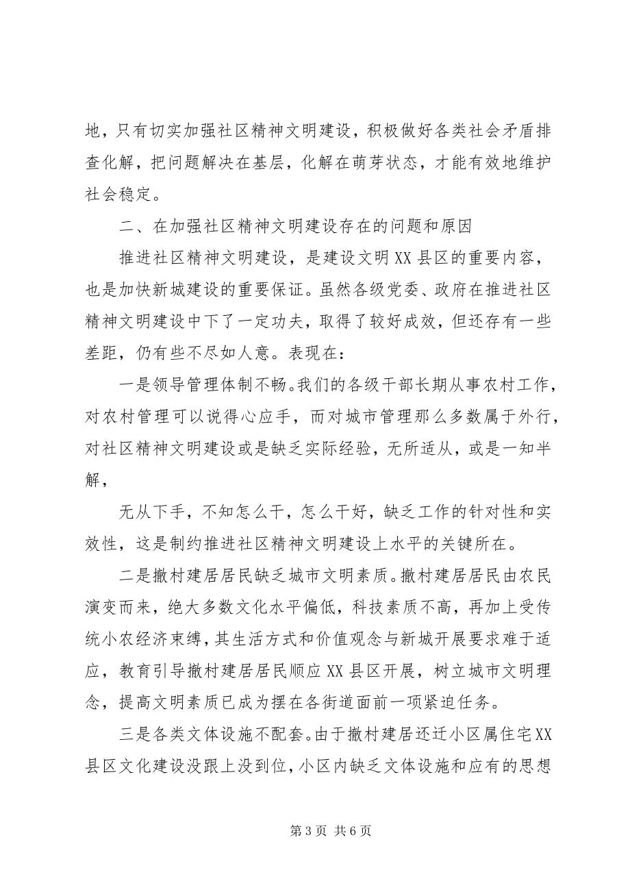 2023年建设文明新社区的调查与思考.docx_第3页