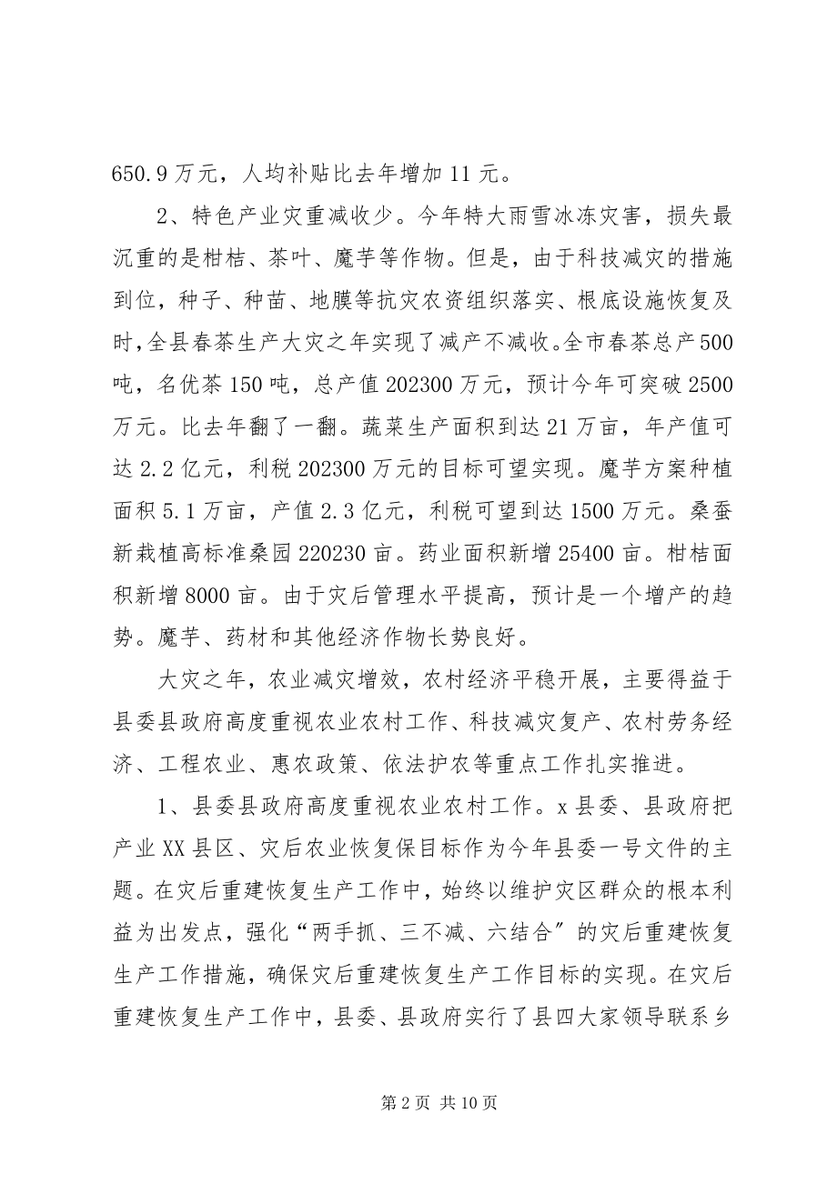 2023年县农业局上半年改革工作总结2.docx_第2页