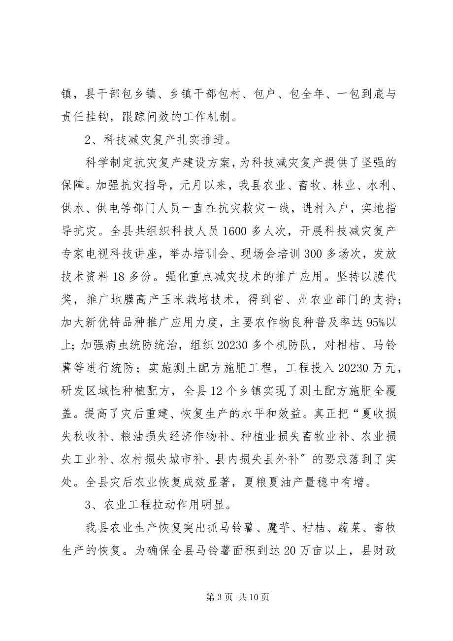 2023年县农业局上半年改革工作总结2.docx_第3页