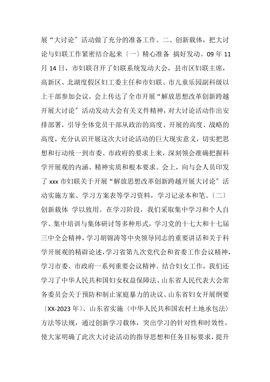 2023年市妇联解放思想改革创新跨越发展大讨论活动总结.doc_第2页