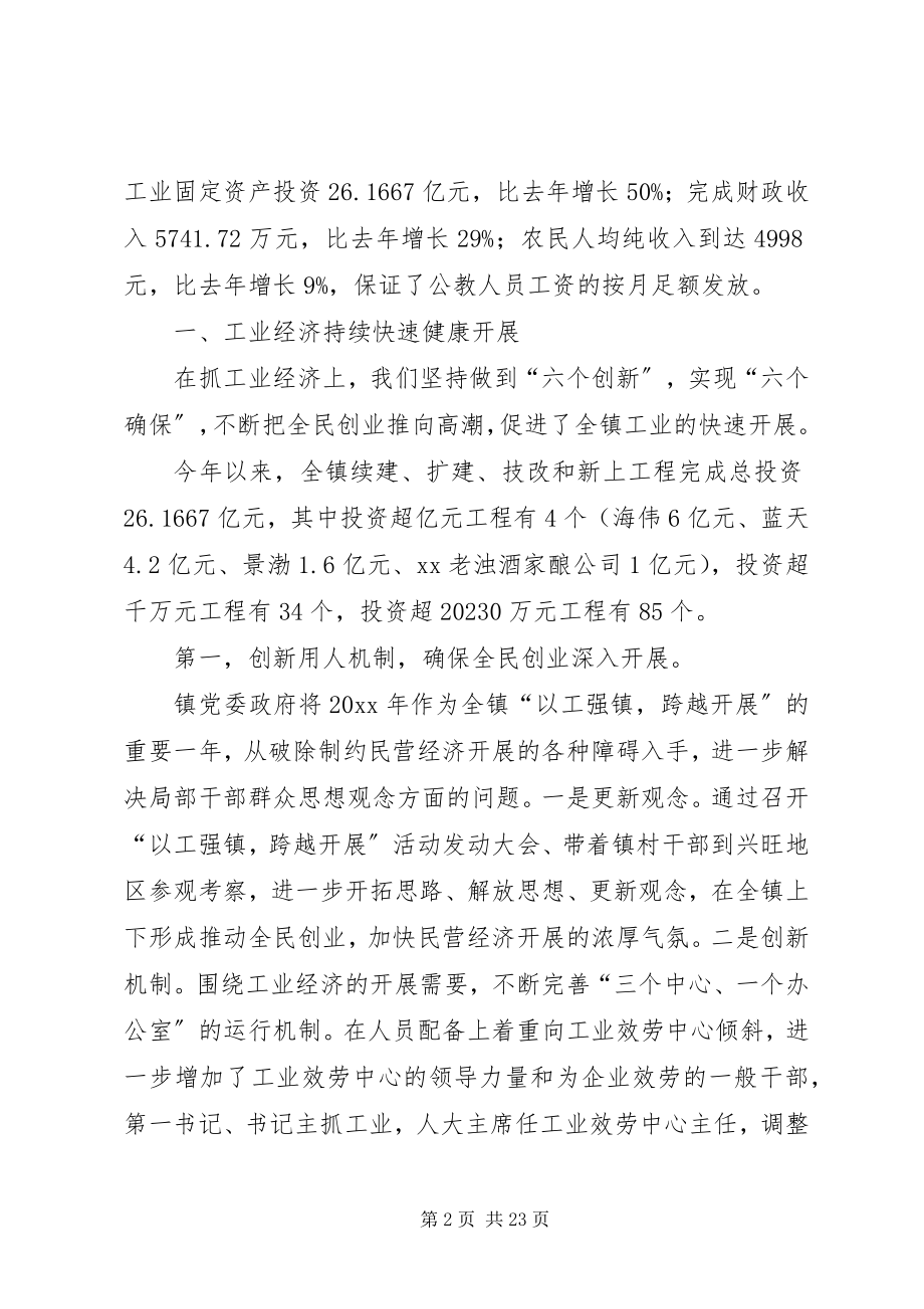 2023年乡镇年终总结以及计划.docx_第2页