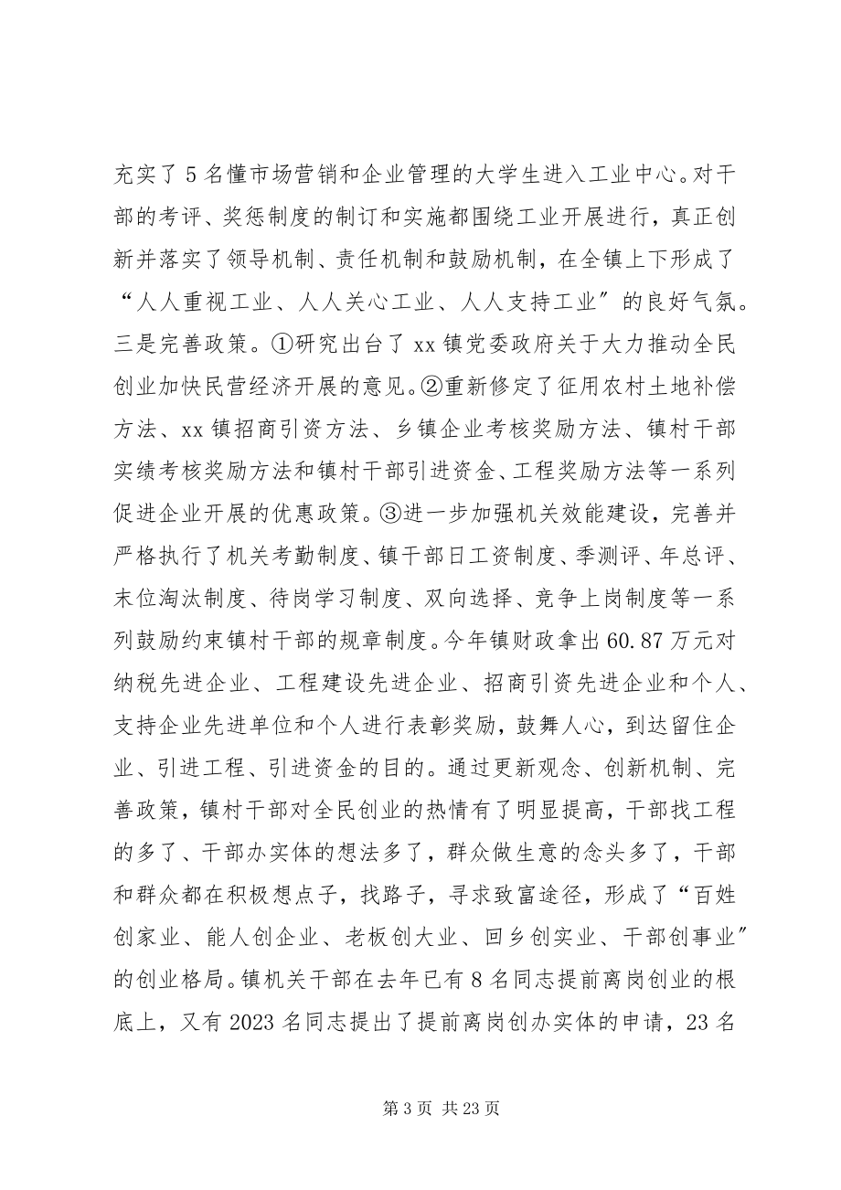 2023年乡镇年终总结以及计划.docx_第3页