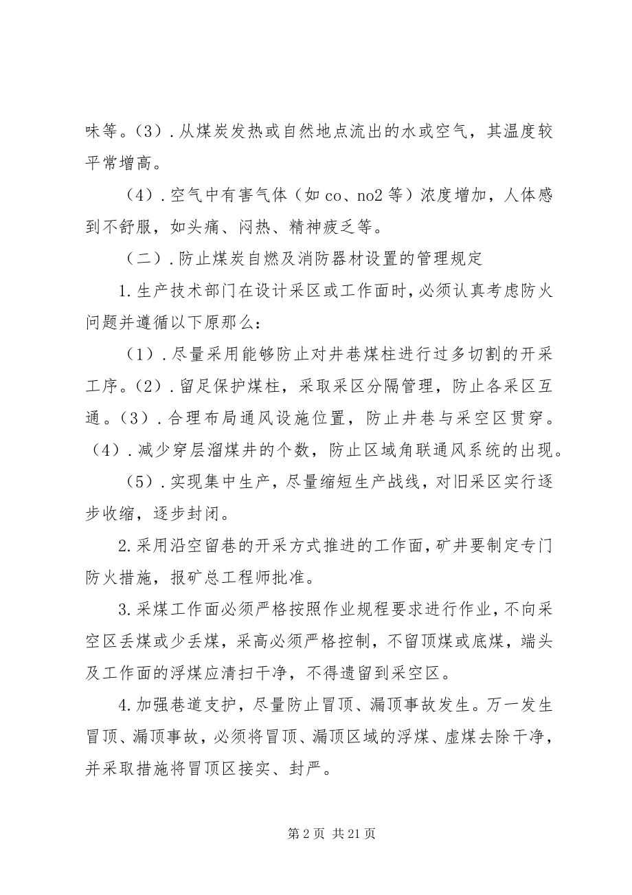 2023年台子煤矿年防灭火工作总结.docx_第2页