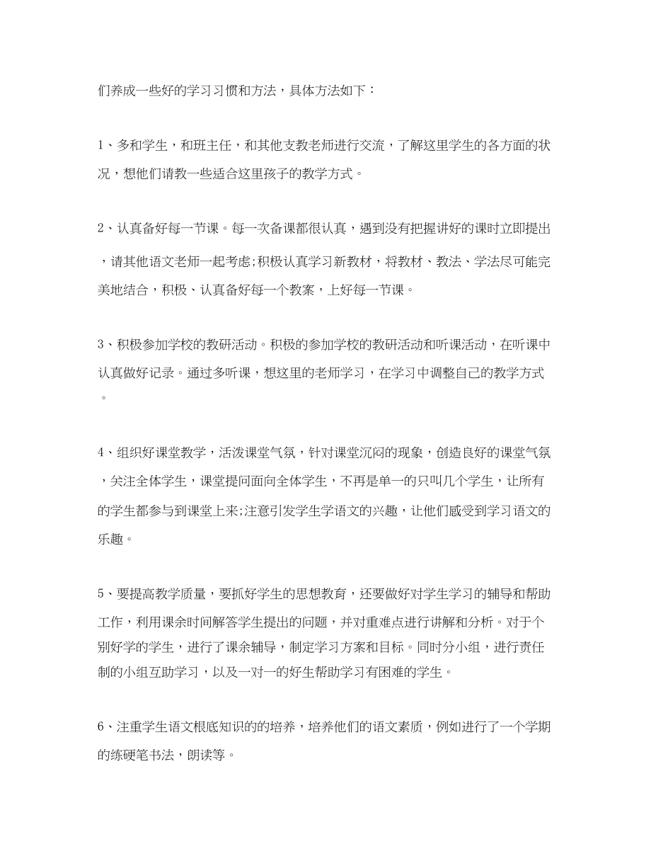 2023年度学校支教工作总结.docx_第2页