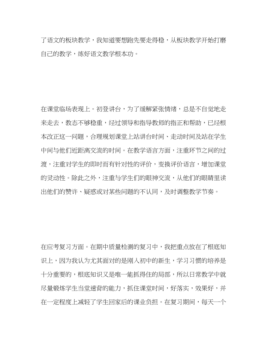 2023年初中一级语文教学工作总结.docx_第3页