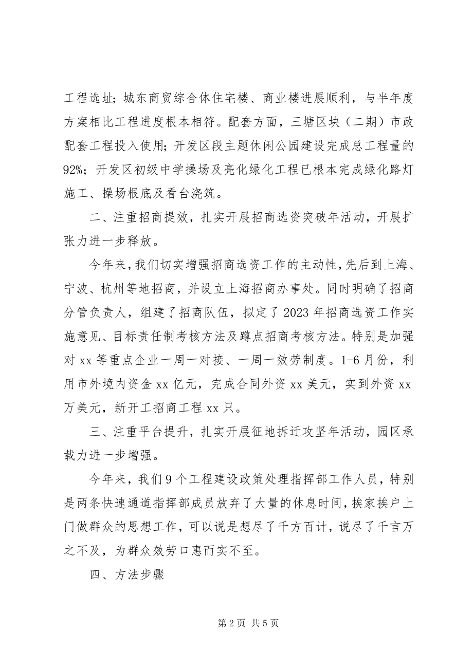 2023年在市委书记来开发区调研时的工作汇报.docx_第2页