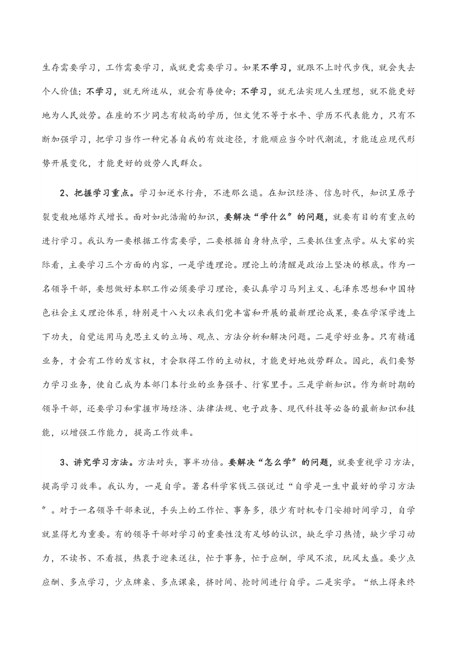 在全市科级干部培训班开班仪式上的讲话.docx_第2页