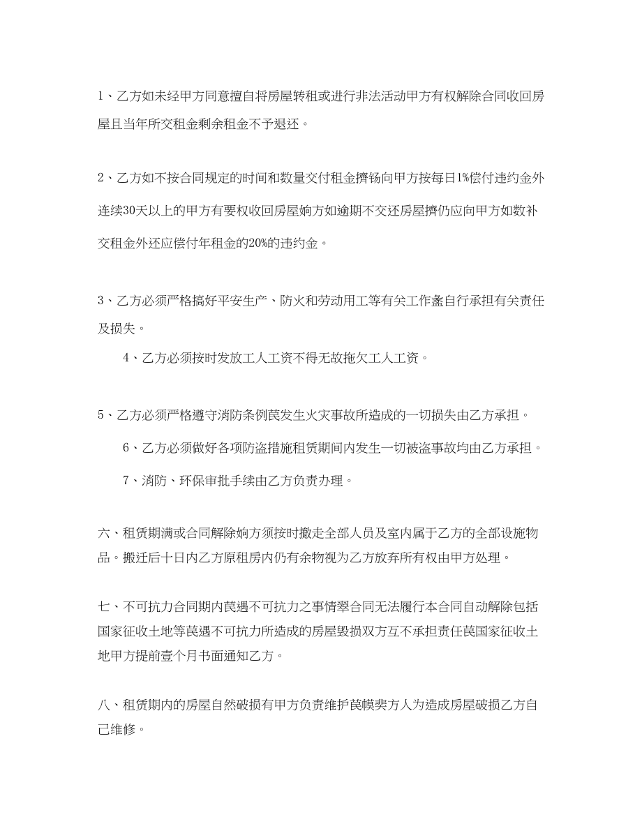 2023年经典公司房屋租赁协议书.docx_第2页