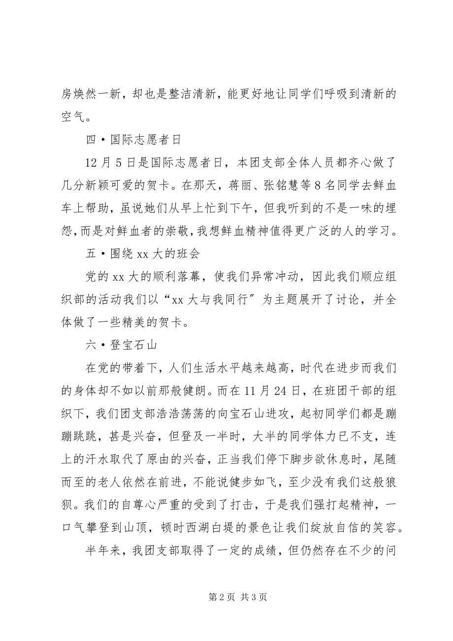 2023年班级团日活动总结新编.docx_第2页