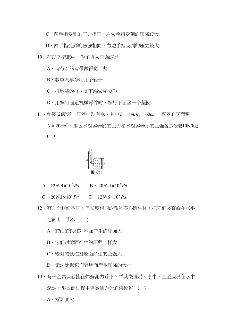 2023年度菏泽市郓城县第二学期八年级期中考试初中物理.docx_第3页