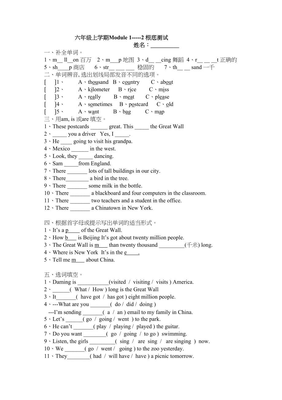 2023年外研版六年级英语上册M12测试题.docx_第1页