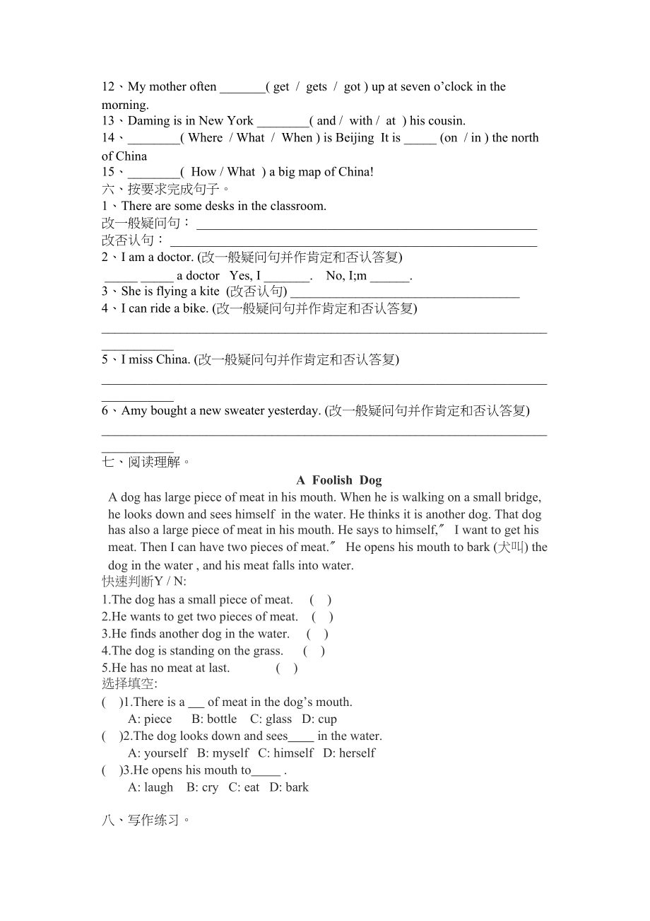 2023年外研版六年级英语上册M12测试题.docx_第2页