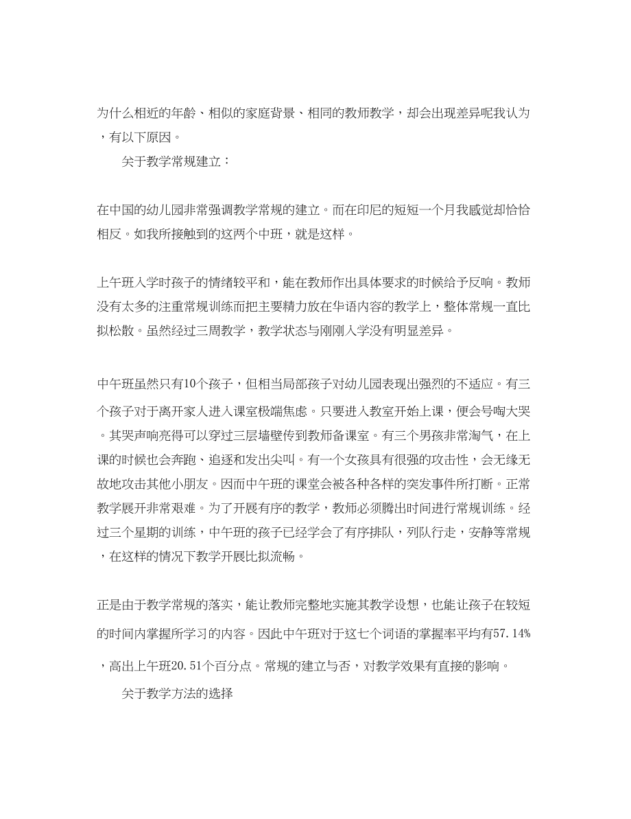 2023年中班教师心得体会.docx_第3页