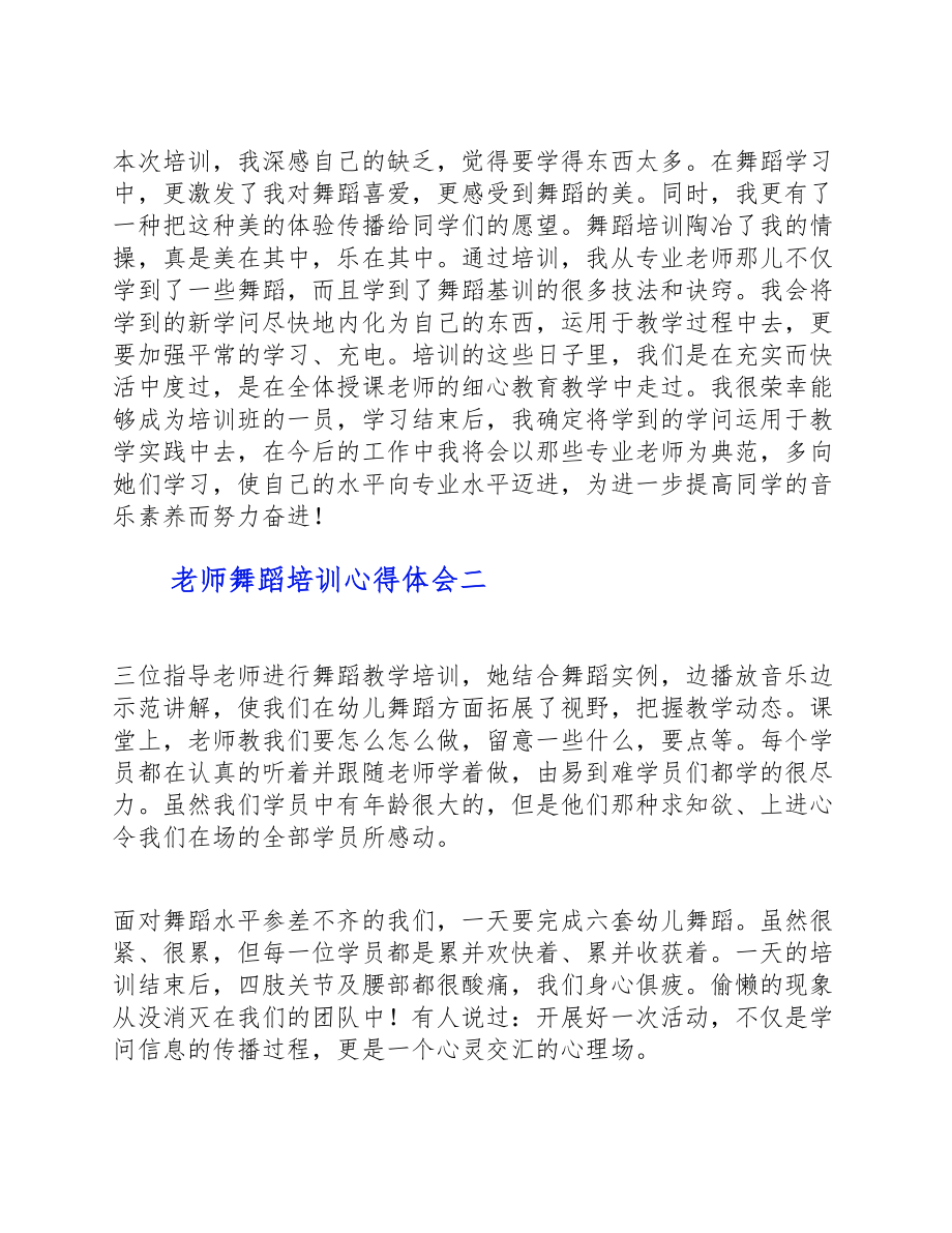 2023年教师舞蹈培训心得体会4篇 .doc_第2页