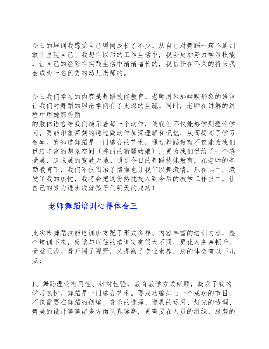 2023年教师舞蹈培训心得体会4篇 .doc_第3页