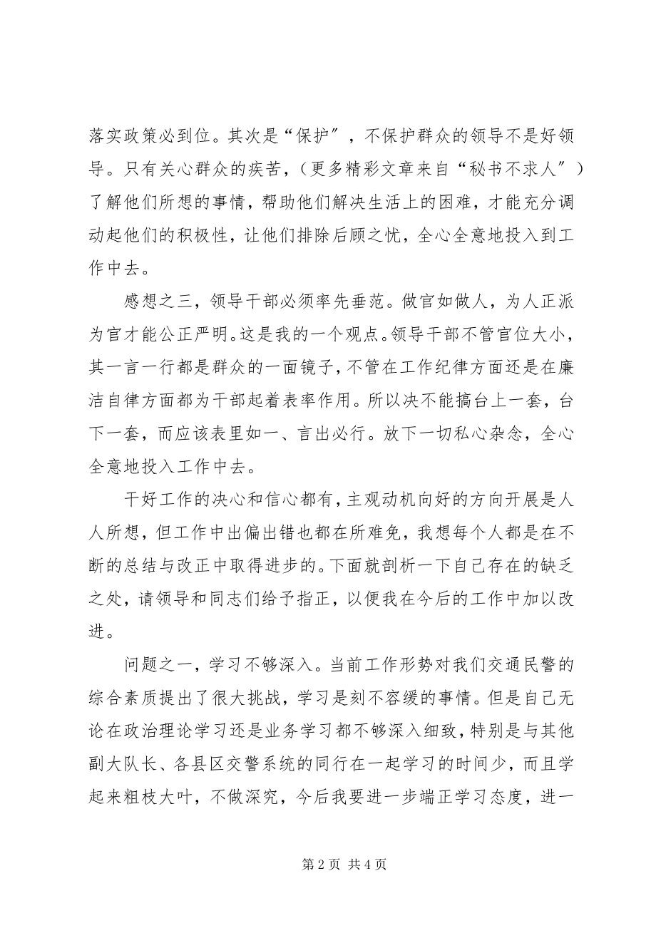 2023年交警大队长岁末民主生活会讲话材料.docx_第2页