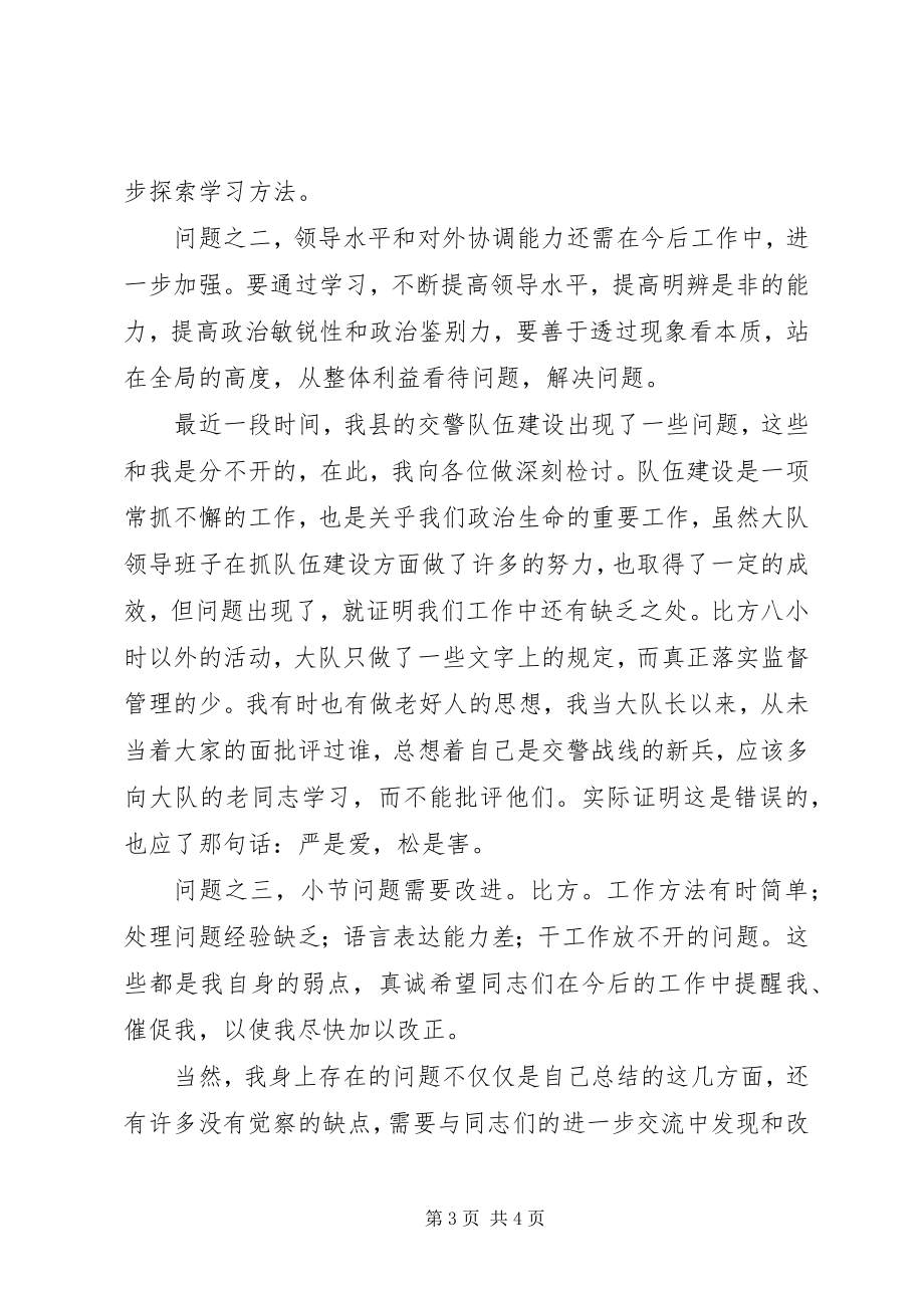 2023年交警大队长岁末民主生活会讲话材料.docx_第3页