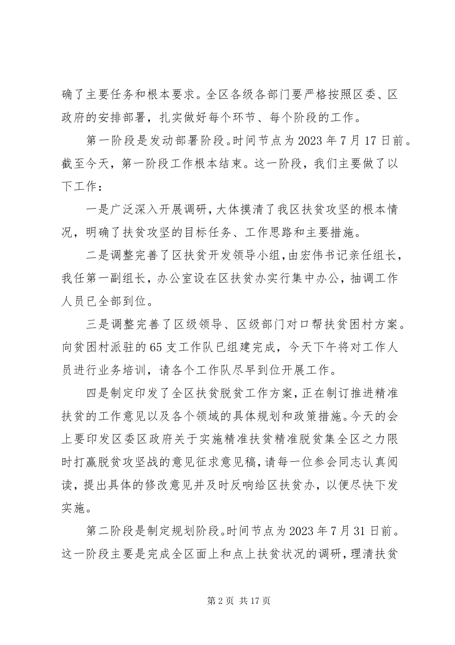 2023年全区扶贫攻坚工作动员大会讲话稿.docx_第2页