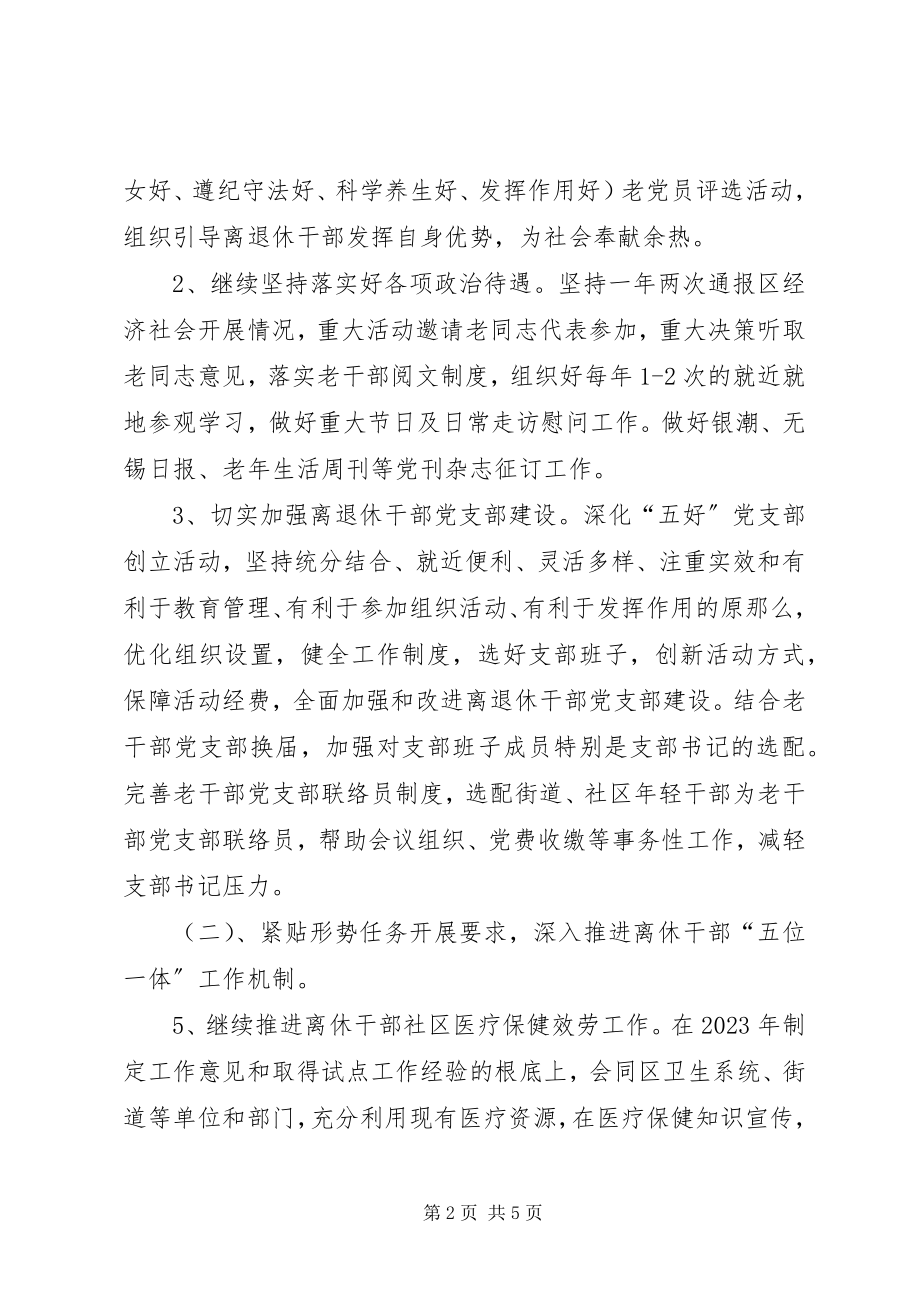 2023年老干部局老干部工作计划计划.docx_第2页