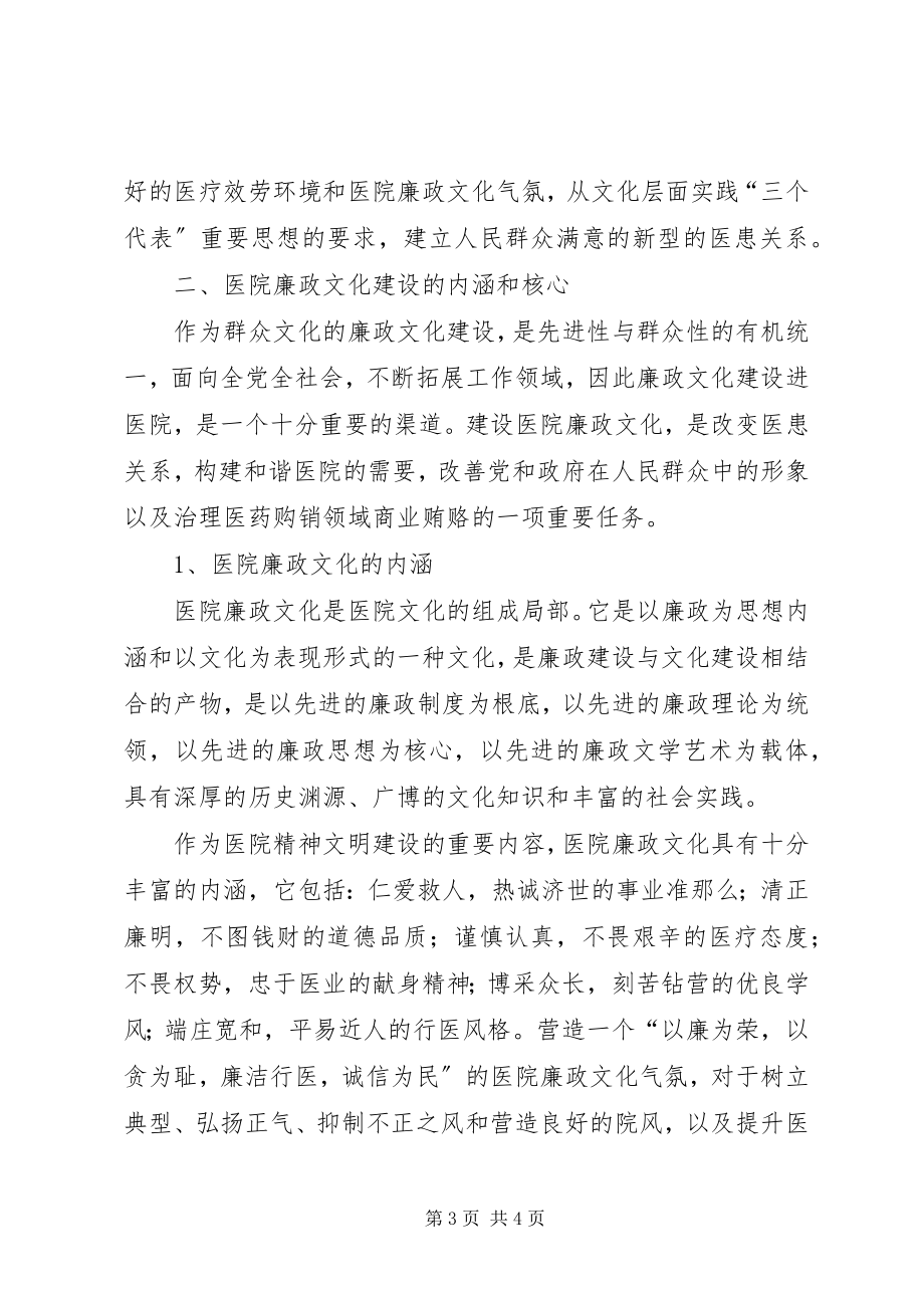 2023年医院学习贯彻惩防体系《工作规划》心得体会.docx_第3页