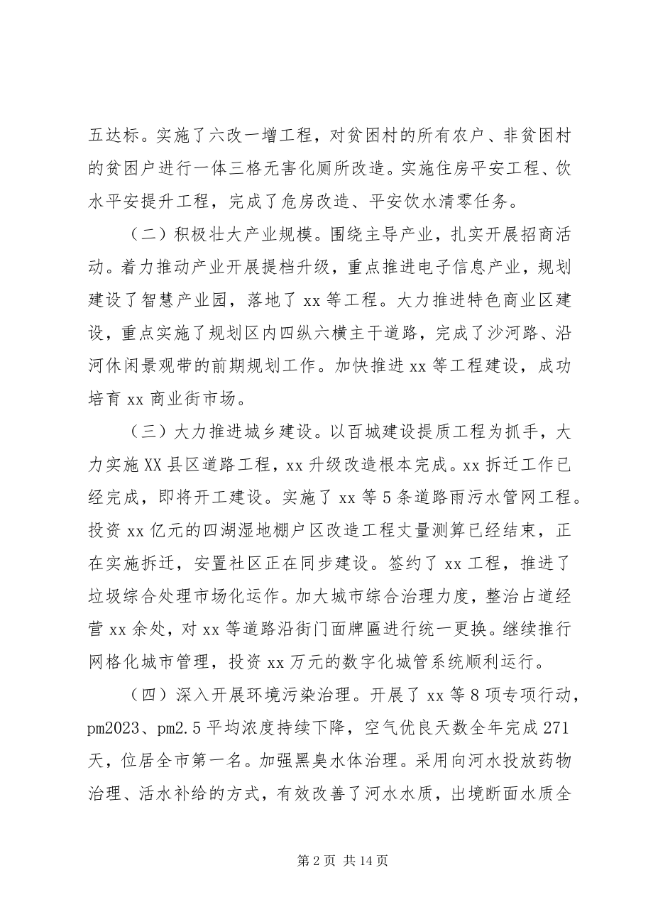 2023年在全县总结表彰大会上的致辞.docx_第2页