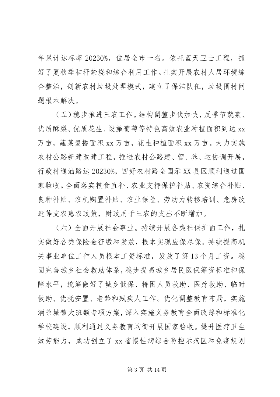 2023年在全县总结表彰大会上的致辞.docx_第3页