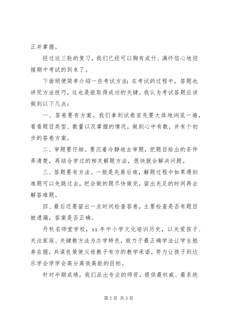 2023年学习计划范文.docx_第2页