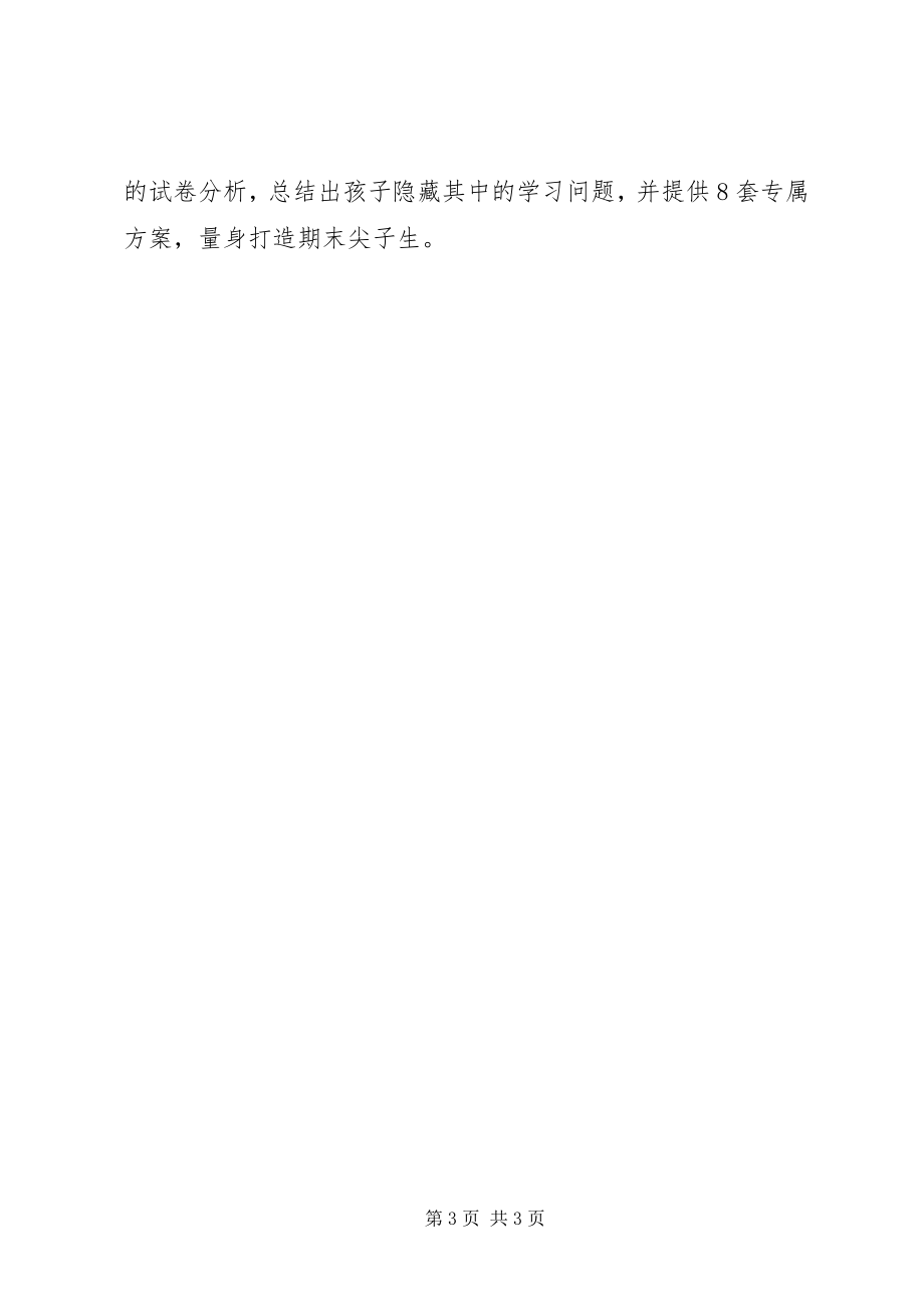 2023年学习计划范文.docx_第3页