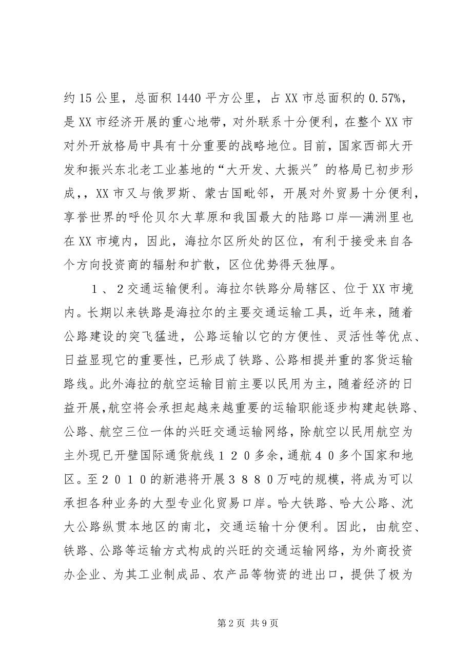 2023年X区招商引资的对策研究.docx_第2页