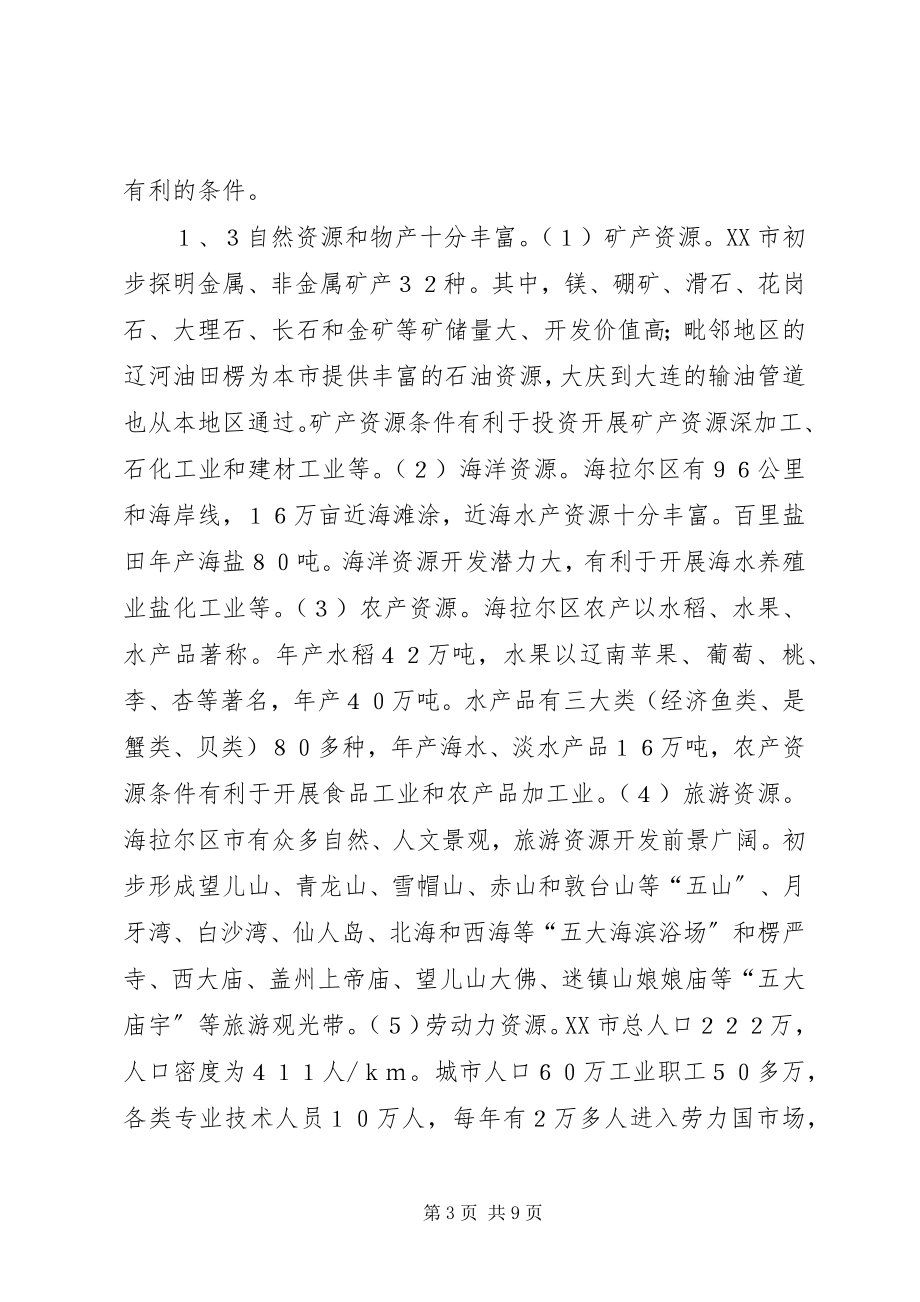 2023年X区招商引资的对策研究.docx_第3页