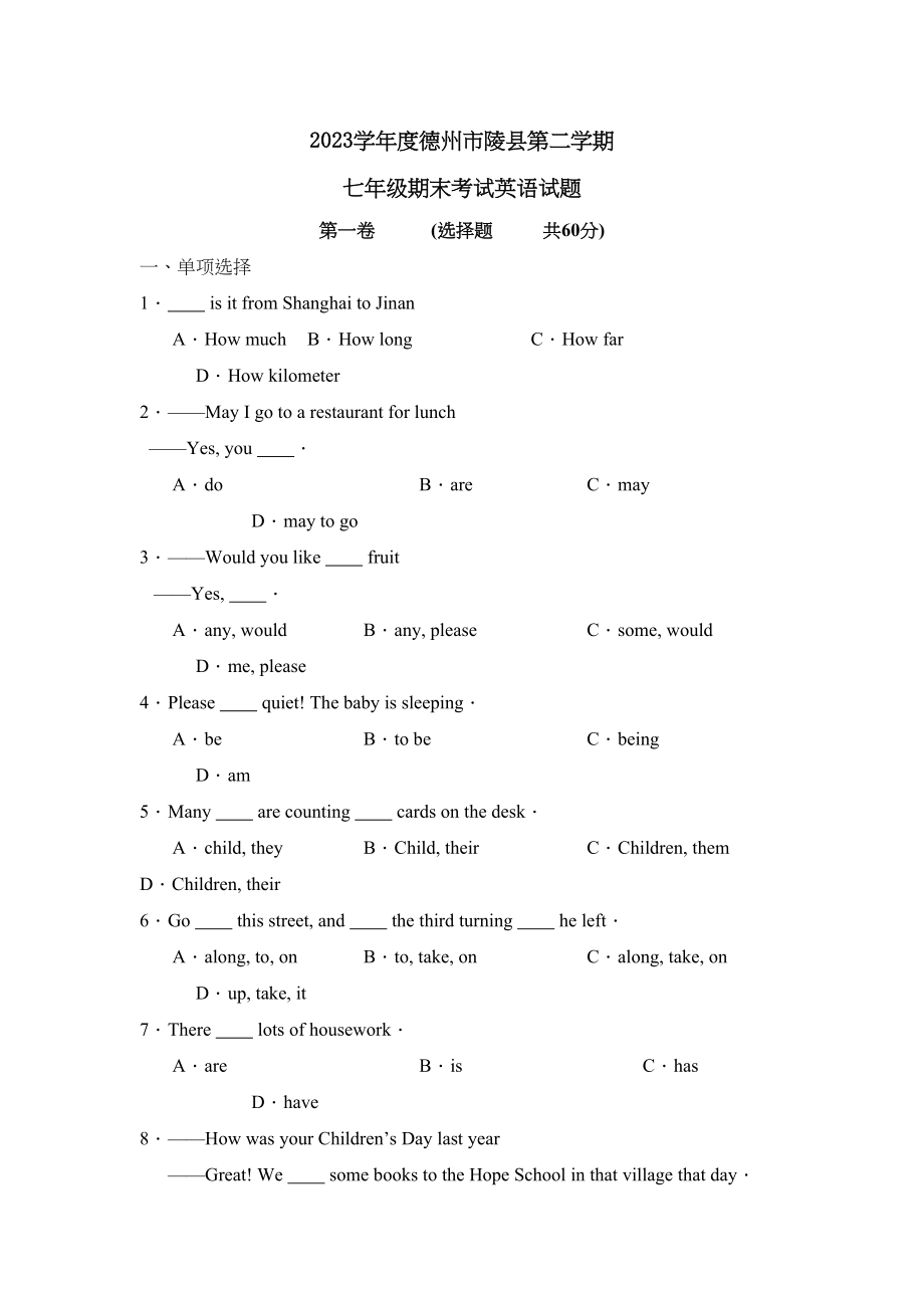 2023年度德州市陵县第二学期七年级期末考试初中英语.docx_第1页