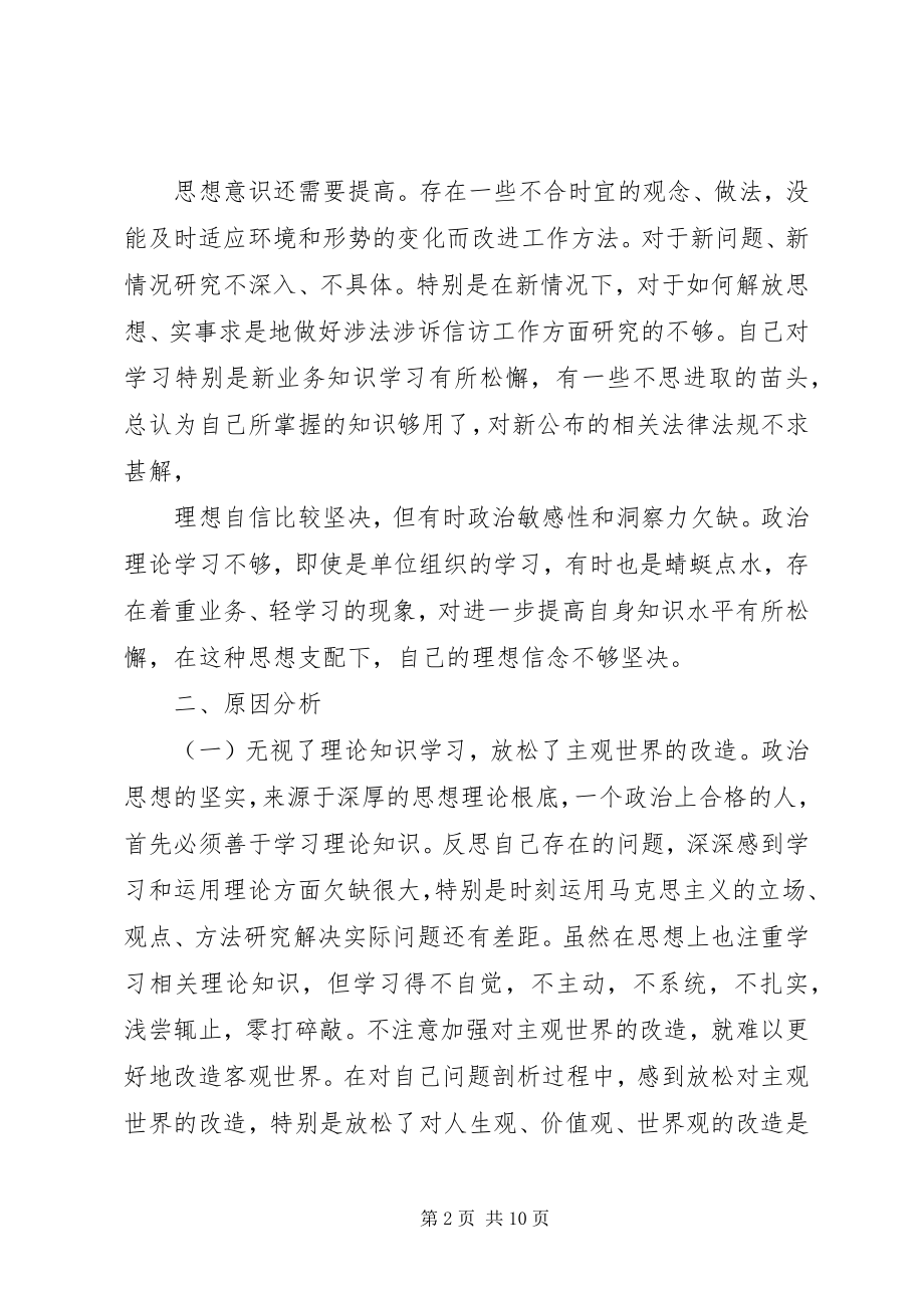 2023年对着党章找差距.docx_第2页