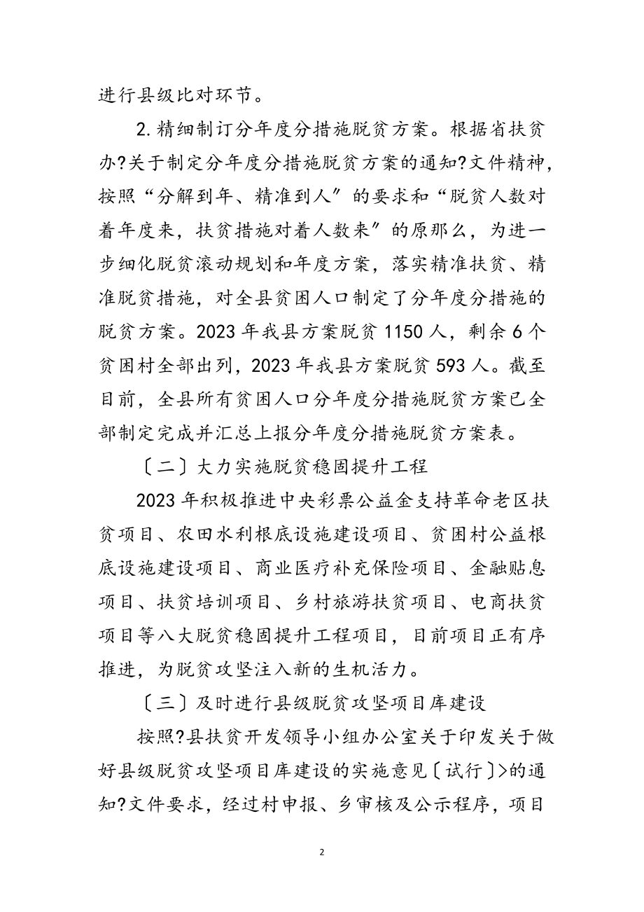 2023年扶贫和农业开发办半年工作总结范文.doc_第2页