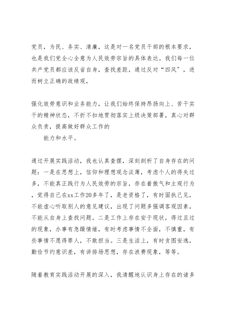 2023年实践活动剖析材料.doc_第2页