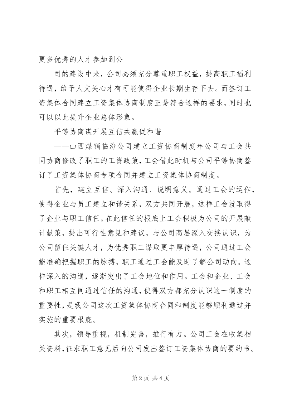 2023年《工资集体协商》普法宣传资料新编.docx_第2页